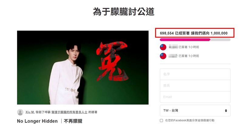 截至11月24日為止，已有超過69萬名網友參與「為于朦朧討公道」連署。（圖／翻攝自Avaaz網站）