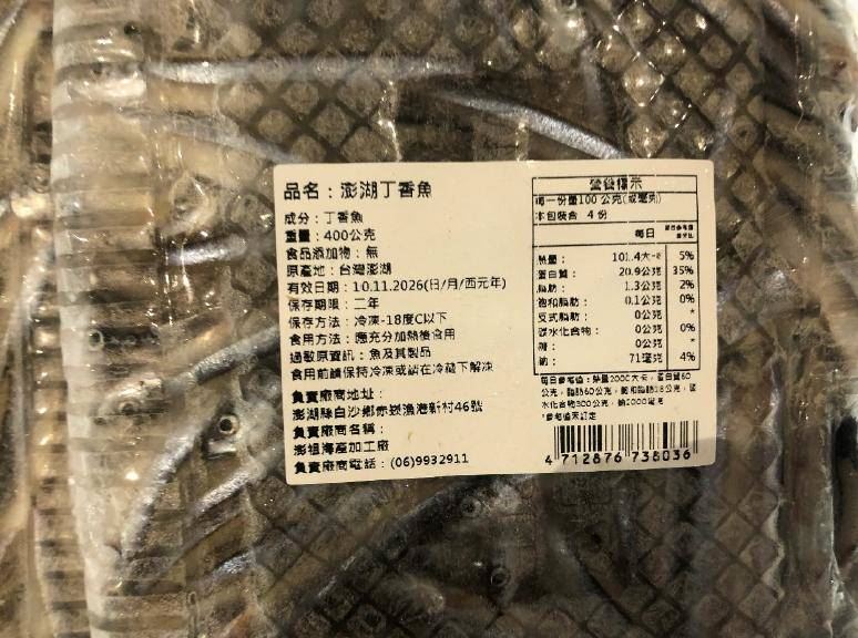 澎祖海產加工廠的「澎湖丁香魚」檢出重金屬鎘0.09mg/kg。（圖／翻攝自食藥署）