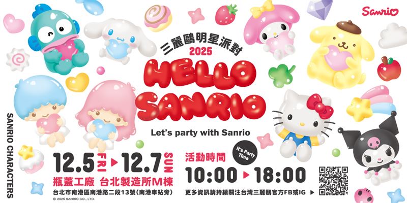 年末最療癒盛會!三麗鷗明星派對Q萌登場