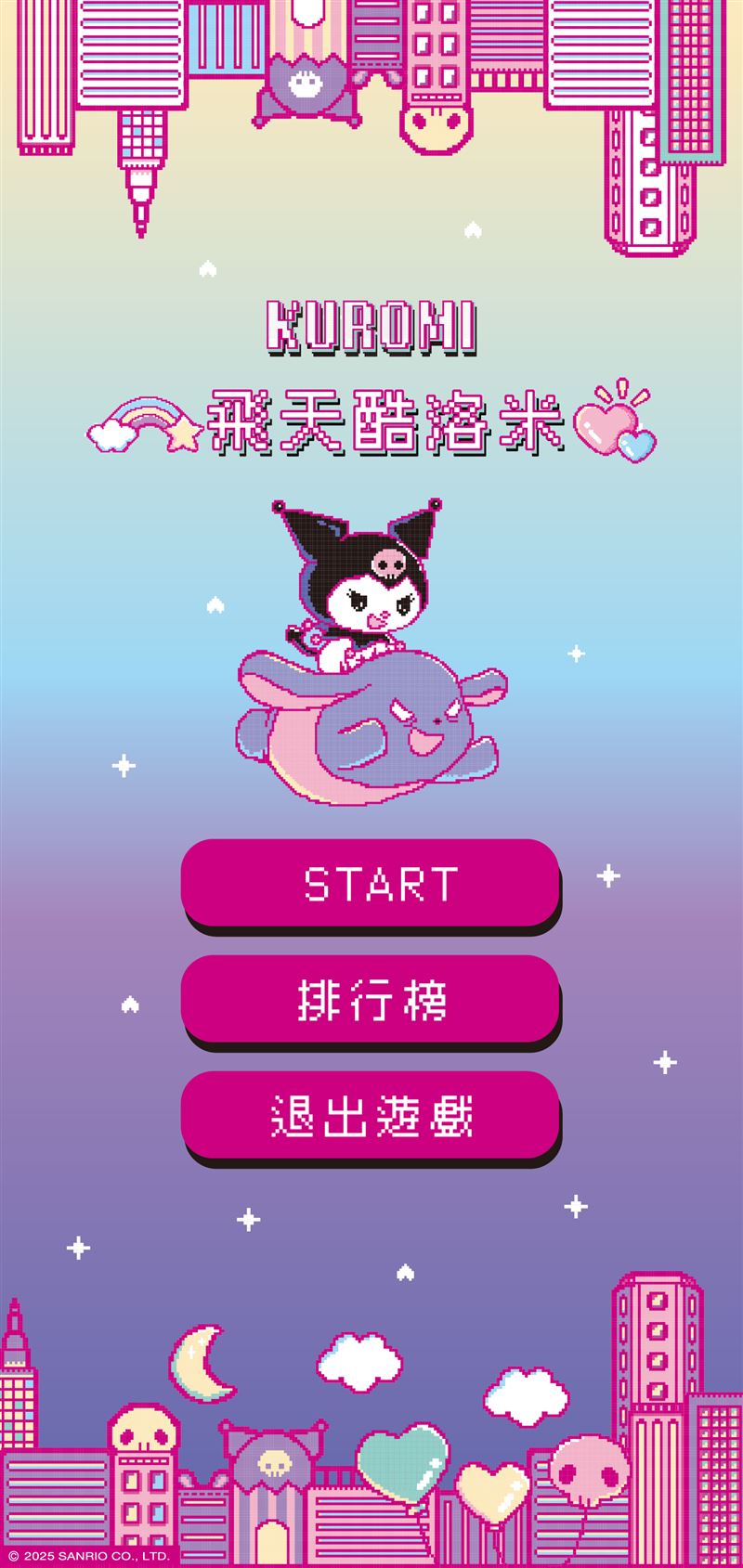 每日登入網站進行三麗鷗小遊戲，就有機會參加抽獎申請。（圖／品牌業者提供）