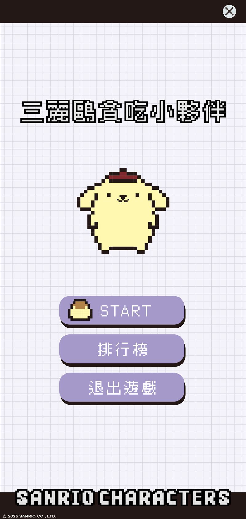 三麗鷗鐵粉遊戲畫面示意。（圖／品牌業者提供）