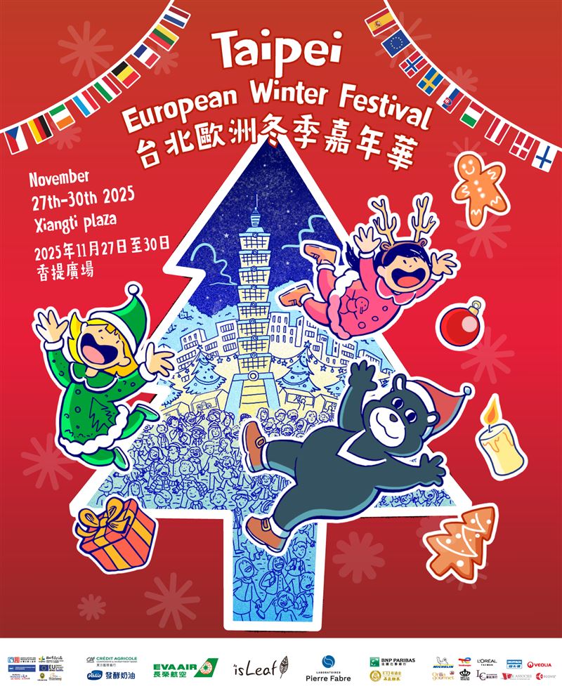 「台北歐洲冬季嘉年華」將於11月27日至11月30日於信義區登場。（圖／品牌業者提供）