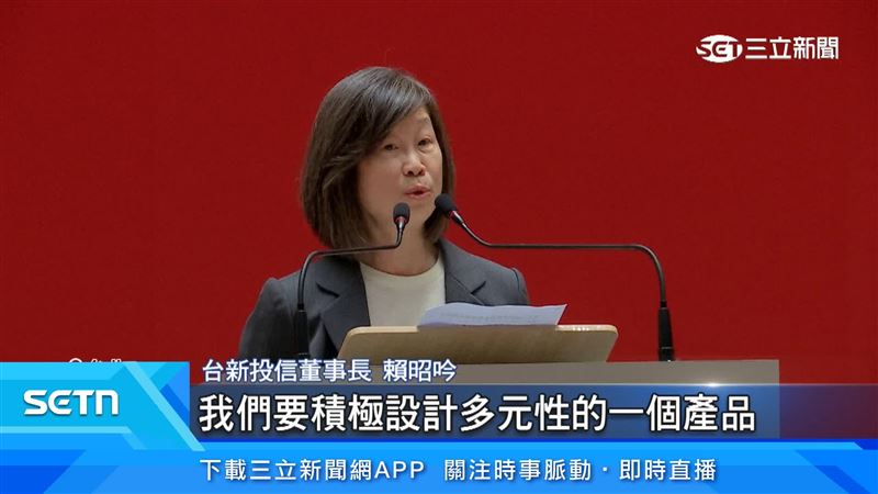 賴昭吟表示，將順應市場潮流，積極設計多元性的產品提供給投資人