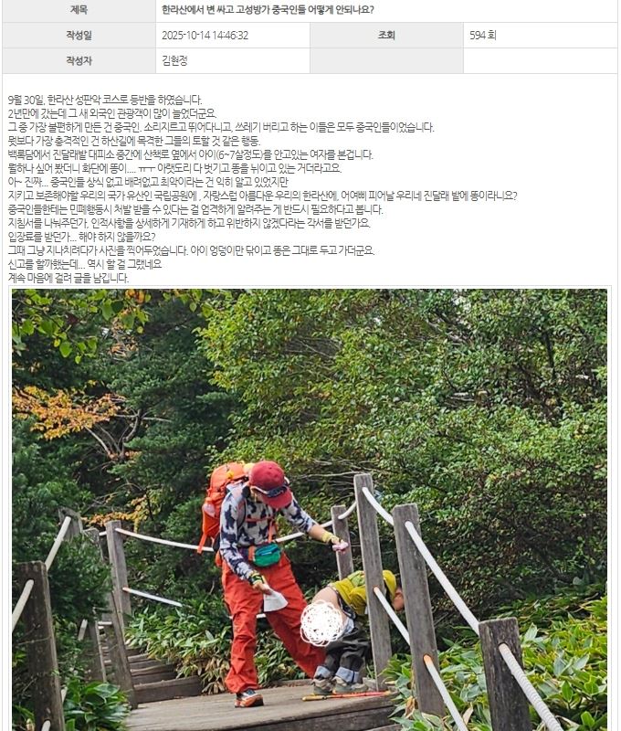 南韓網友在濟州島漢拏山目睹，疑似中國籍母子在登山步道旁脫褲排便。（圖／翻攝自漢拏山國立公園官網）