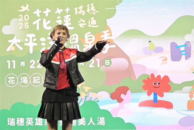 2025花蓮太平洋溫泉季以「花湯記行」為主題，結合瑞穗「英雄泉」與安通「美人湯」，更邀請療癒系女聲魏如昀獻聲演出。（圖／花蓮縣政府提供）
