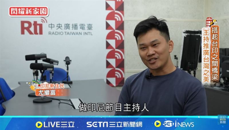 尤繼富透過節目把台灣的美好推廣給更多印尼的朋友們知道