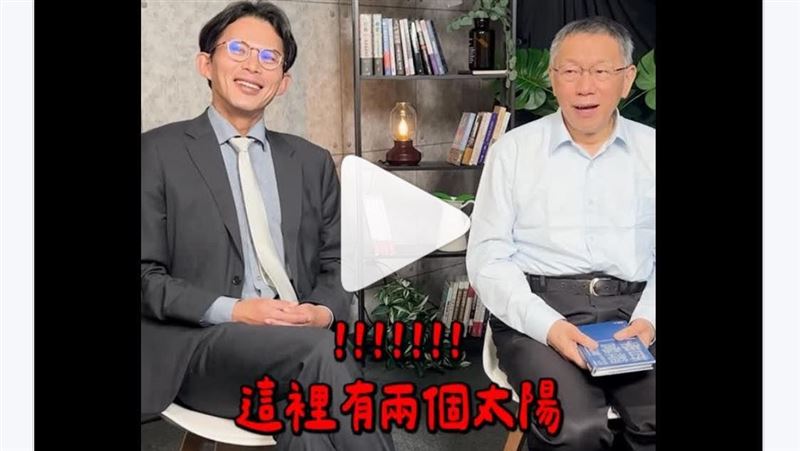 柯黃拍片裝熟?她揭:雙太陽戲碼越演越假