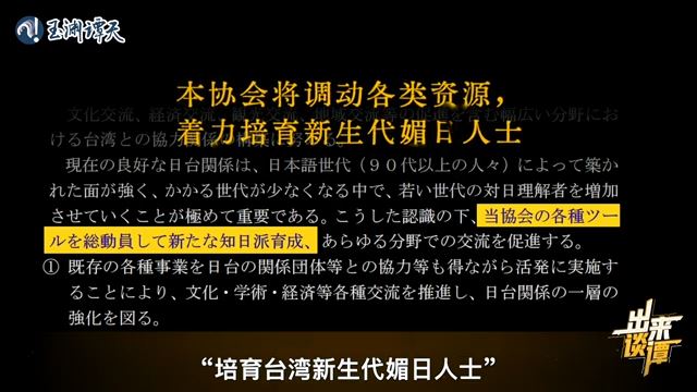 陸官媒轟日在台養媚日人士 被自家人反酸