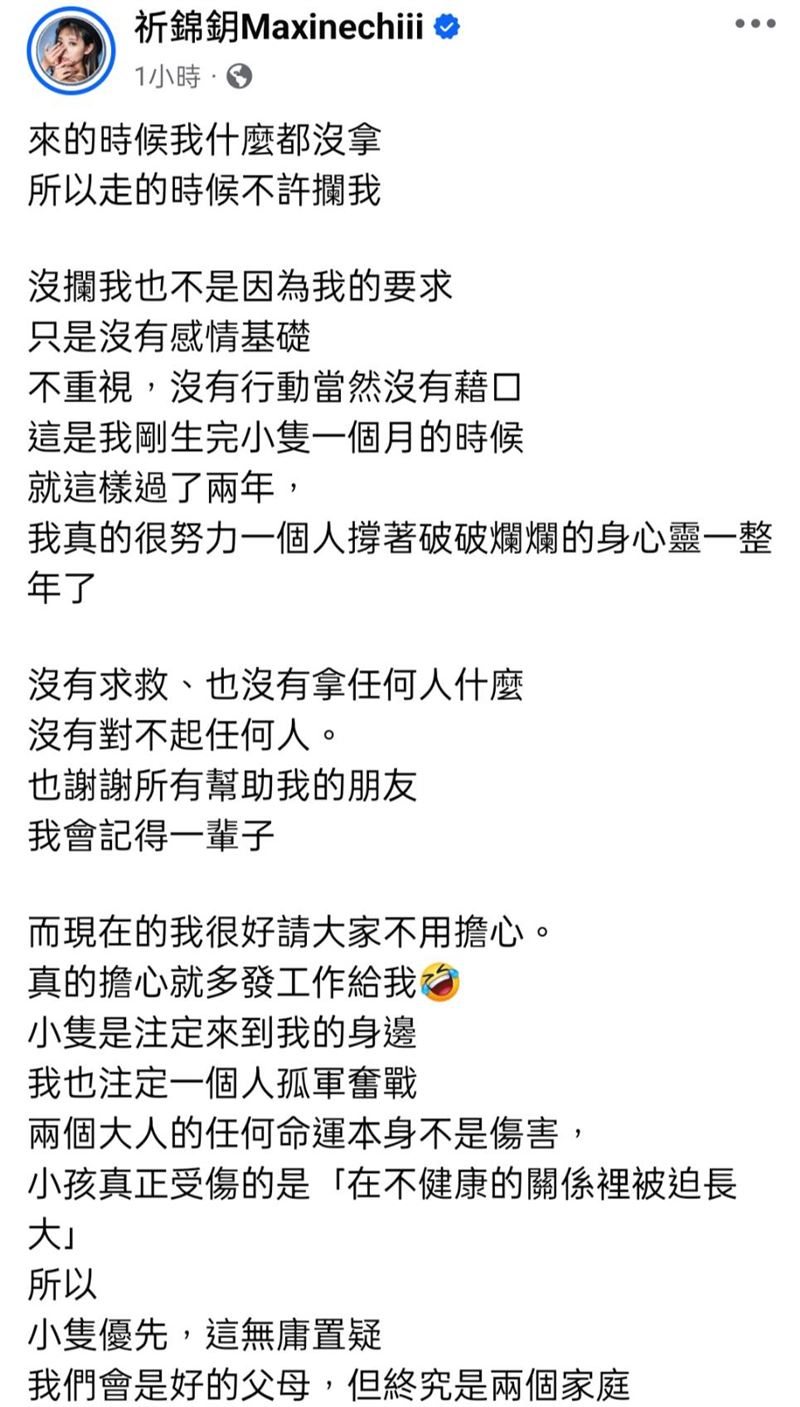 祈錦鈅臉書發文。（圖／翻攝自臉書）