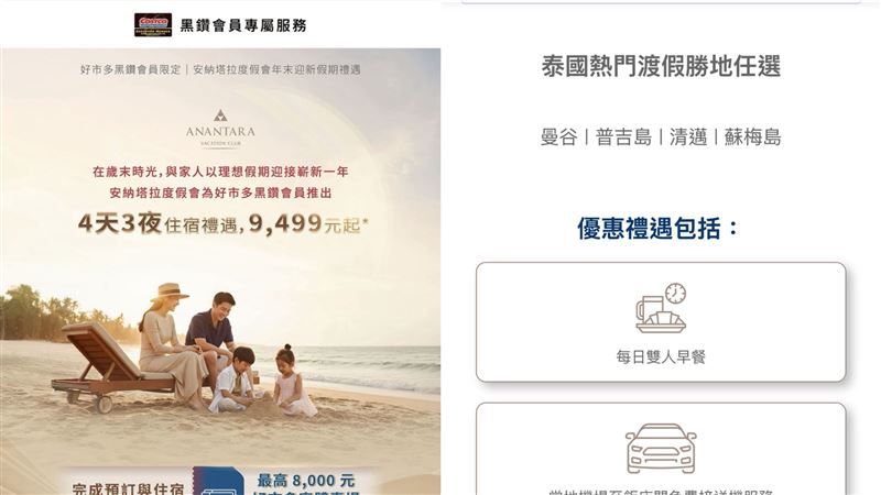 好市多黑鑽卡優惠讓網友相當心動。（圖／取自Costco好市多 商品經驗老實說）