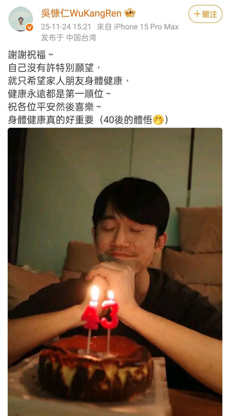 吳慷仁曬出「女友視角照」慶生。（圖／翻攝自吳慷仁微博）