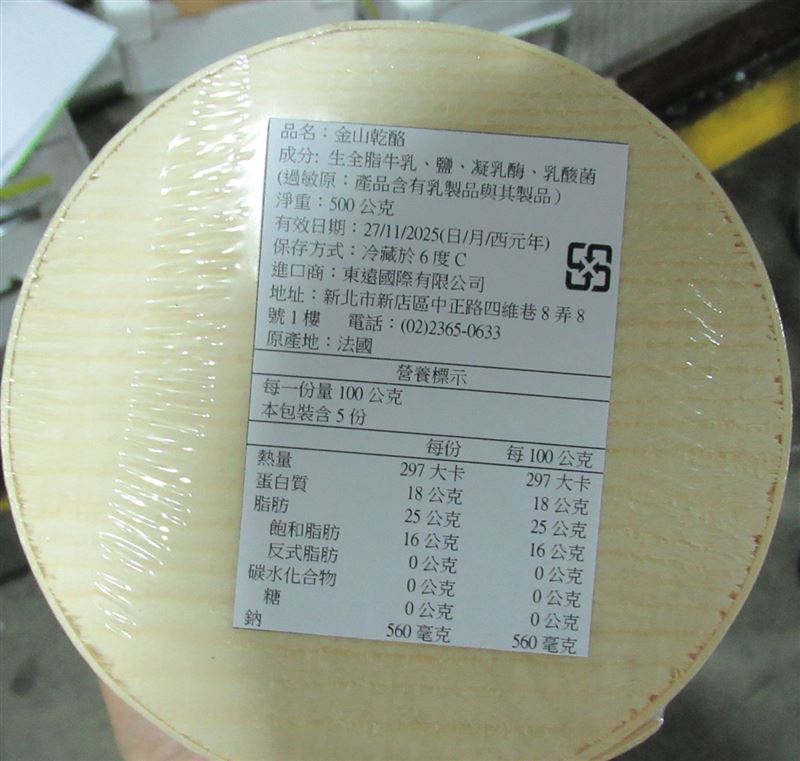 2批法國乾酪檢出大腸桿菌不合格。（圖／食藥署提供）