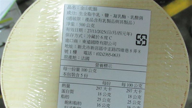 法國「乾酪」大腸桿菌超標 2批被攔截銷毀