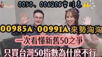 主動式ETF比較好？專家曝這1檔成未來黑馬