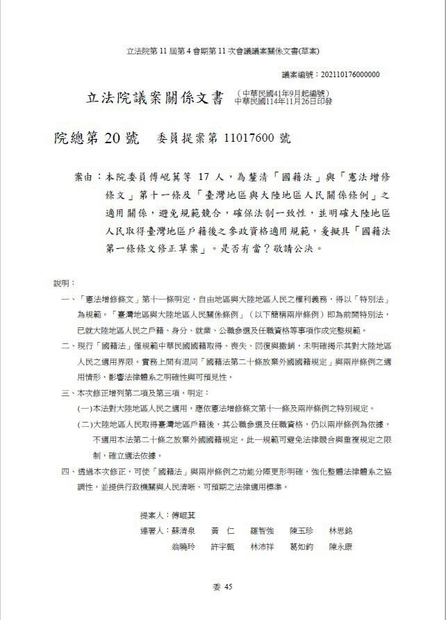 傅崐萁提案修國籍法，中配參政免放棄國籍（圖／翻攝畫面）
