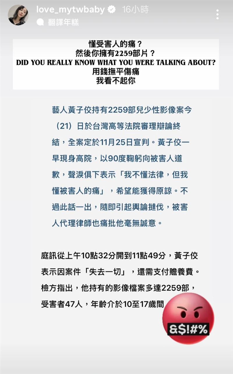 嚴立婷開罵黃子佼。（圖／翻攝自IG）