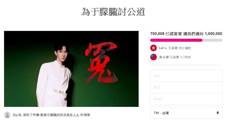 替于朦朧討公道連署破70萬人。（圖／翻攝自社群連署平台）