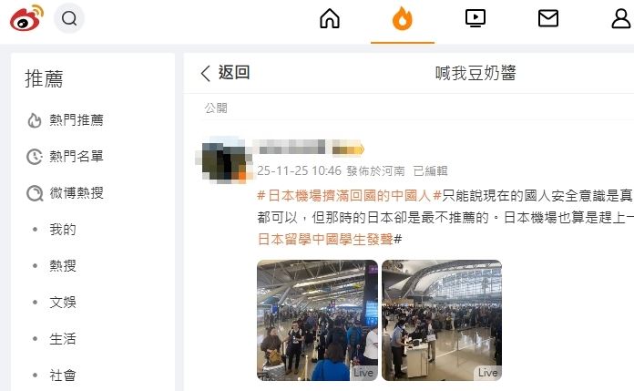近日中國官方大規模取消中日航班，導致許多在日本的中國遊客和留學生內心忐忑不安，多個機場出現大量準備返國的小粉紅。（圖／翻攝自微博）