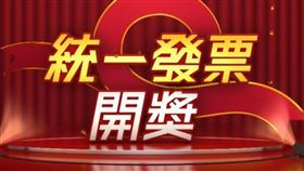 今（25）日9、10月統一發票獎號出爐。（圖／三立新聞網製圖）