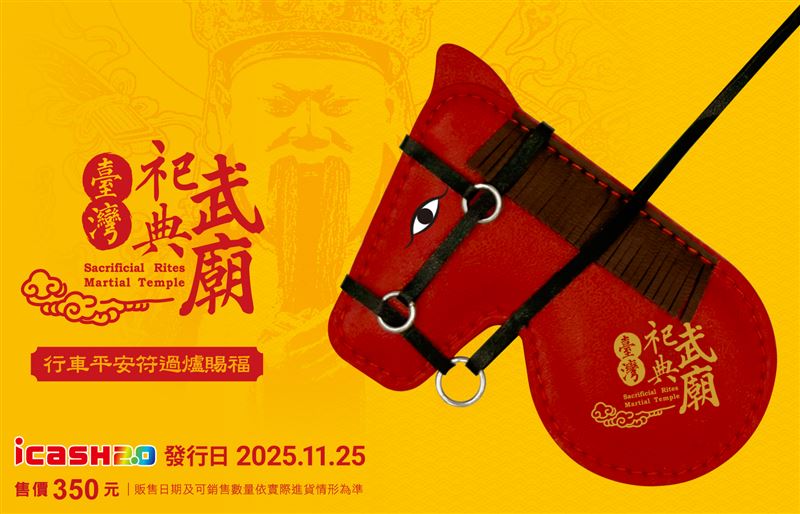 臺南祀典武廟「行車平安符icash2.0」。（圖／品牌業者提供）