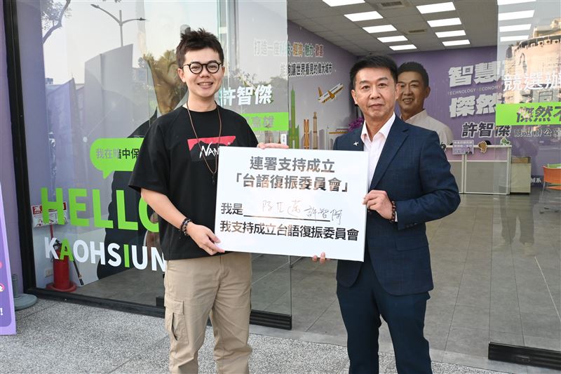 張博洋喊話中央設立「台語委員會」復興台語，許智傑率先表態支持。（圖／許智傑國會辦公室提供）