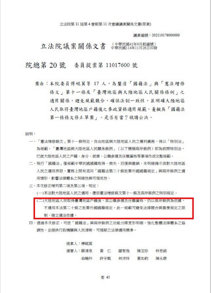 林智群律師表示，國民黨提案修國籍法，修法後，中國人民不需要放棄中國籍，就可以參選、擔任台灣公職。（圖／翻攝自林智群律師臉書）