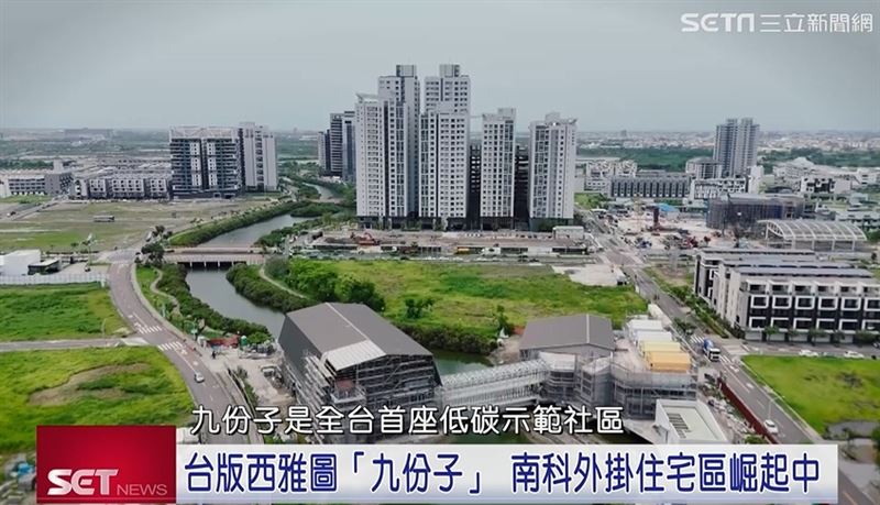 水岸綠帶與低碳生態居住環境，九份子重劃區媲美國外生活氛圍，有「台版西雅圖」之稱，學區、交通、生活機能優勢，吸引科技族群置產，被譽為「小南科聚落」