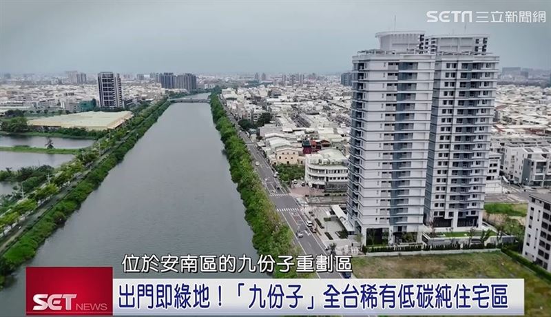 九份子重劃區全區三面臨水，中央生態生貫穿，兼具濕地復育與城市排水的滯洪 功能，盡享「出門即綠地」的生活儀式感