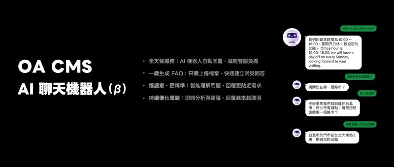 11月甫上線之LINE官方帳號AI聊天機器人，登入後台即可使用，幫助商家品牌即時回覆常見問題