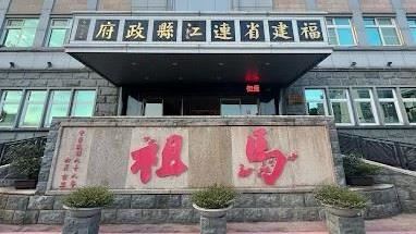 連江地方大選提名　藍綠積極準備中