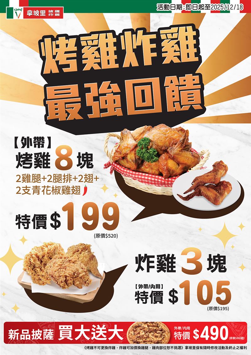 拿坡里披薩．炸雞推出黑五促銷。（圖／品牌業者提供）