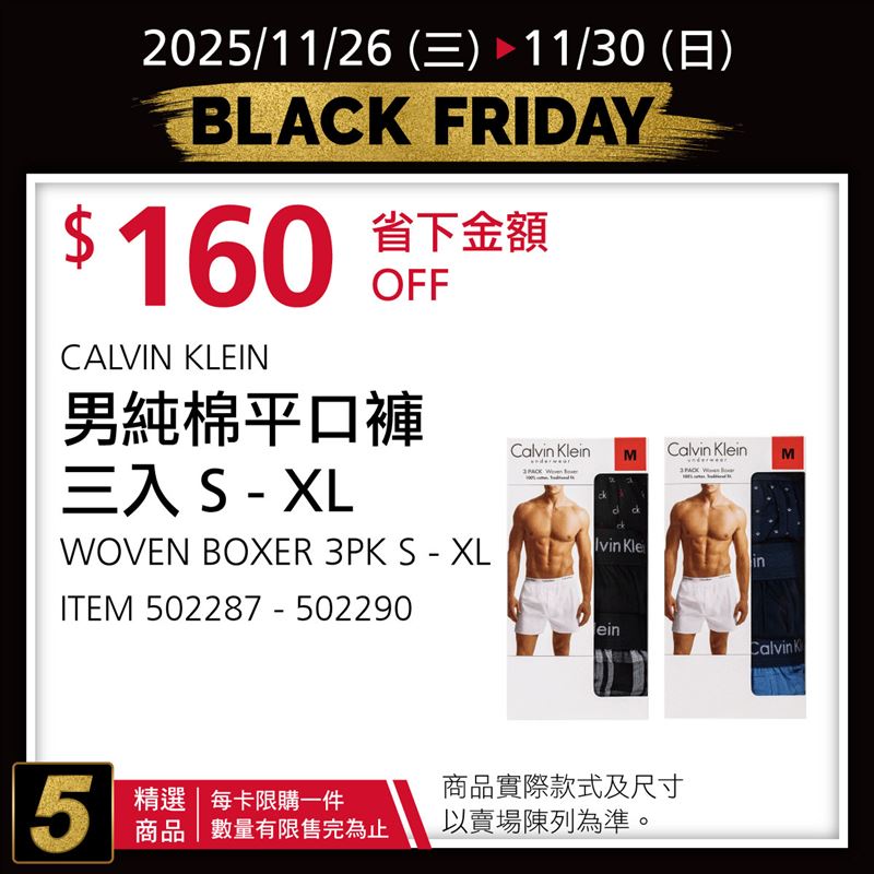 好市多黑色購物週優惠。（圖／翻攝好市多臉書）