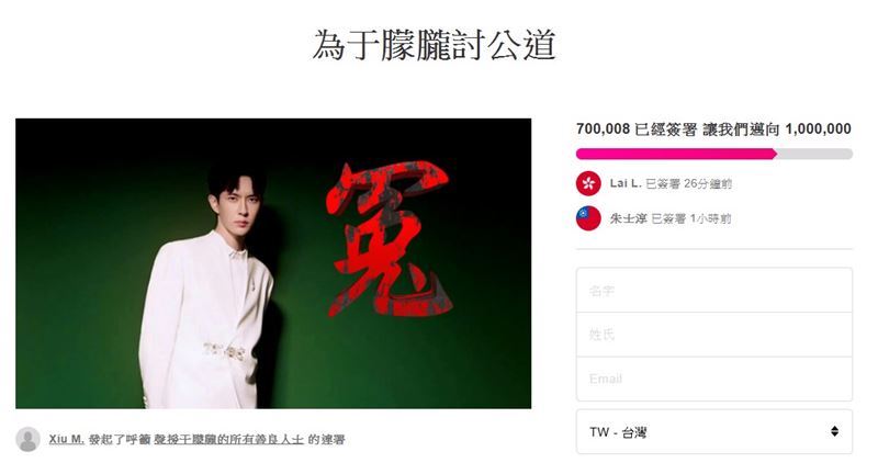 截至11月25日為止，已有超過70萬名網友參與「為于朦朧討公道」連署。（圖／翻攝自社群連署平台）