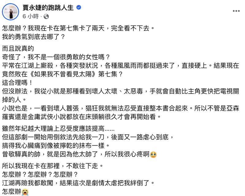 賈永婕發文分享心情。 （圖／翻攝自臉書）