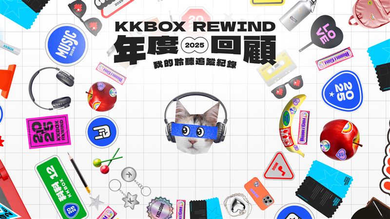 KKBOX 2025年度回顧登場，結合追星小物、音樂與日常生活元素，打造時尚拼貼風「音樂生活日誌」。（圖／科科科技提供）