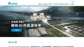 台達電美國子公司Delta USA於德州普萊諾市承租大樓做為營運據點，租期自115年起至122年底，月租金約24.3萬美元，資產總值約1,410萬美元。此舉反映台達電強化北美市場佈局的決心，為未來擴張預作準備。（圖／翻攝自台達電網站） 