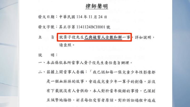 黃子佼才透過律師發「全數和解聲明」，如今慘被受害者打臉