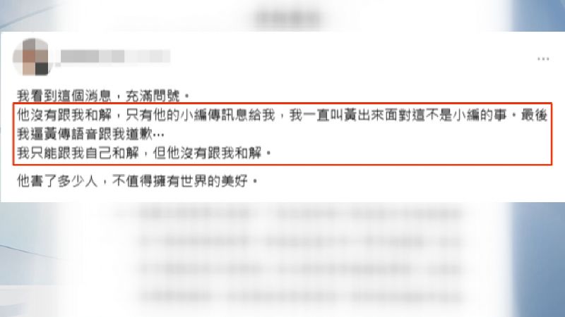 受害者控訴，根本沒和黃子佼和解