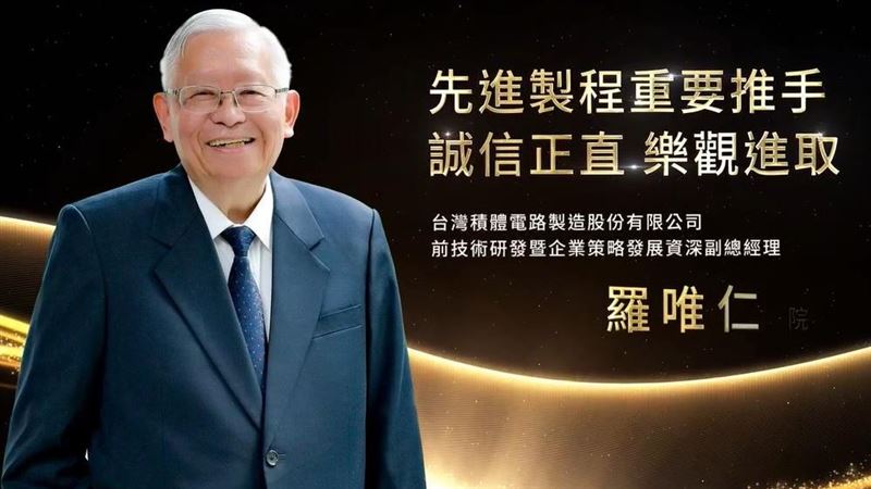 台積電提告羅唯仁!經濟部發聲了