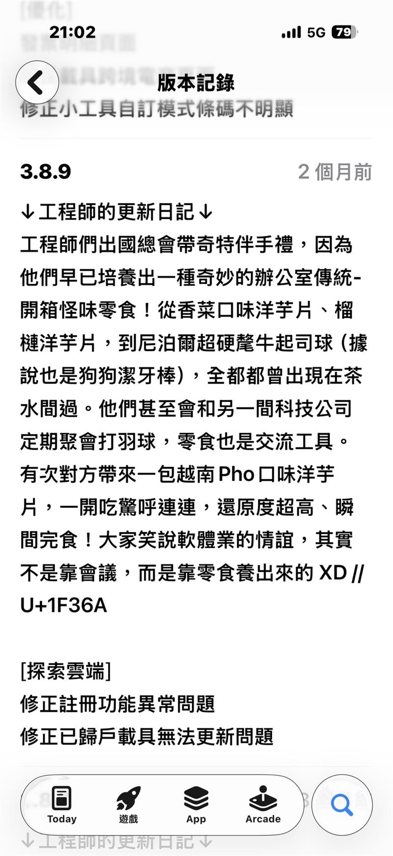 工程師提到團隊成員出國回來必帶「怪味零食」分享，從香菜洋芋片、榴槤洋芋片，到超硬尼泊爾氂牛乾酪球（工程師還註解「據說也是狗狗潔牙棒」）。（圖／翻攝雲端發票APP）