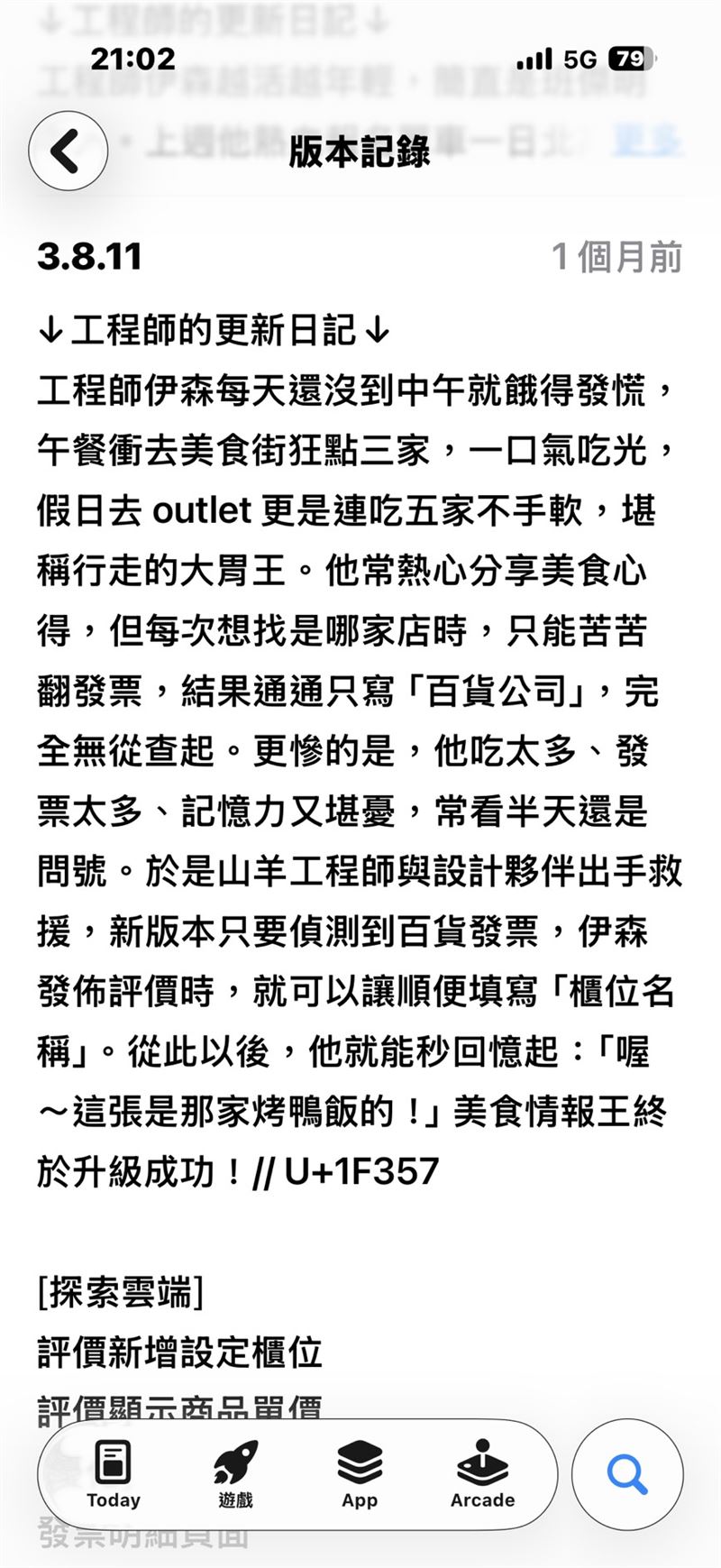 工程師藉機抱怨發票只寫百貨公司名稱，不知道好吃的餐廳在哪，因此進行優化。（圖／翻攝雲端發票APP）