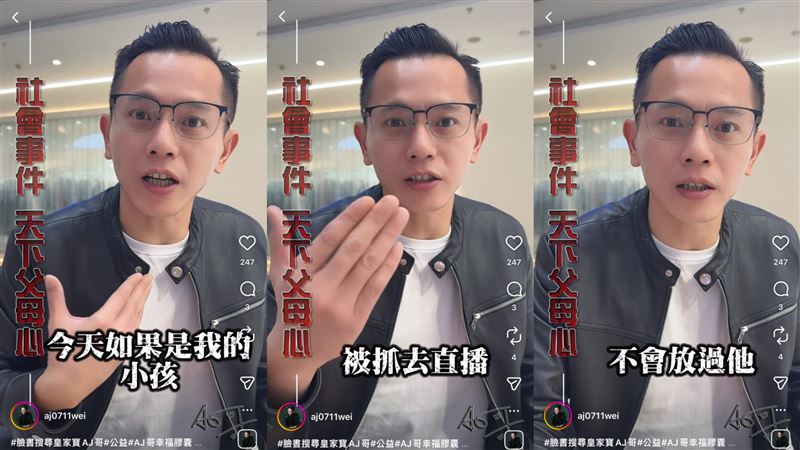 AJ哥拍片痛批賓賓哥毫無道德底線，「今天如果是我的小孩被人抓來直播，我可能會找他輸贏。」（圖／翻攝自AJ哥IG）