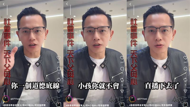 AJ哥拍片痛批賓賓哥毫無道德底線，「今天如果是我的小孩被人抓來直播，我可能會找他輸贏。」（圖／翻攝自AJ哥IG）