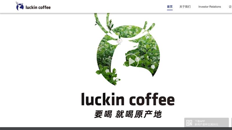 中國咖啡品牌「瑞幸咖啡」強勢來台,選定台北南京復興商圈為首發門市,正式插旗黃金地段。從徵才訊息、招牌菜單到裝修現場細節,一連串跡象透露戰火已燃,勢將引爆台灣咖啡市場新一輪價格與品牌戰爭。(圖/翻攝自瑞幸咖啡官網)