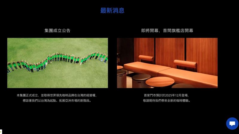 中國咖啡品牌「瑞幸咖啡」強勢來台,選定台北南京復興商圈為首發門市,正式插旗黃金地段。從徵才訊息、招牌菜單到裝修現場細節,一連串跡象透露戰火已燃,勢將引爆台灣咖啡市場新一輪價格與品牌戰爭。(圖/翻攝自「順昱控股」官網)