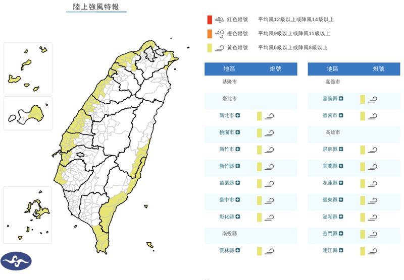 氣象署發布陸上強風特報。（圖／中央氣象署）