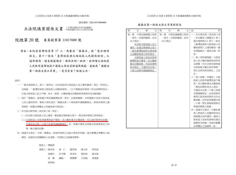 林楚茵說，國民黨領銜提案的國籍法將在週五交付院會一讀，這就是藍白合協助中國「洗人口三部曲」最新一環！（圖／翻攝自林楚茵臉書）