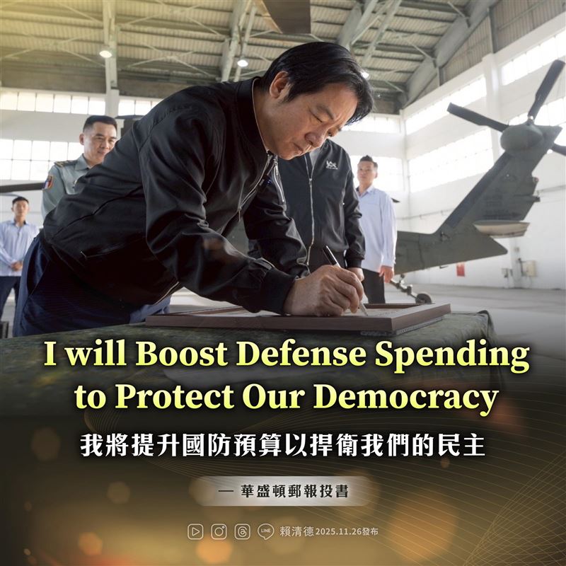 總統賴清德以「我將提升國防預算以捍衛我們的民主」為題，投書美國重要媒體《華盛頓郵報》。（圖／翻攝自賴清德臉書）
