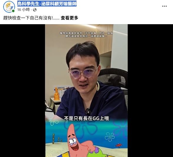 醫師提醒，若小弟弟上有長痣，可能與癌症或癌前病變有關。（圖／翻攝自鳥科學先生-泌尿科顧芳瑜醫師粉專）