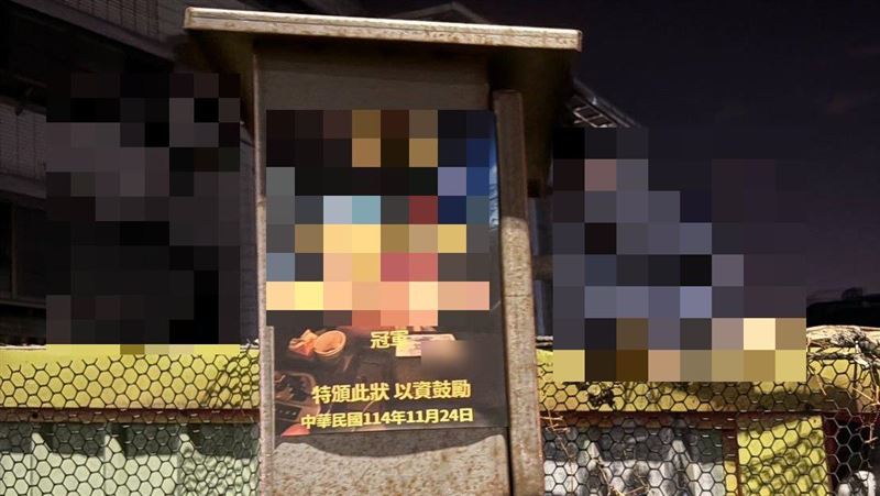 向14歲男童討債!竟製本票獎狀貼電線桿